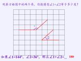 沪科版数学七年级上册 4.5 角的比较与补（余）角(9) 课件