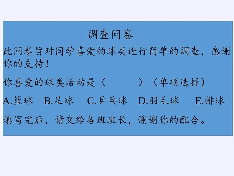 沪科版数学七年级上册 5.2 数据的整理 课件02