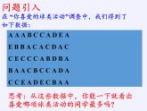 沪科版数学七年级上册 5.2 数据的整理 课件