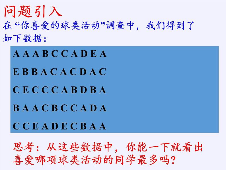 沪科版数学七年级上册 5.2 数据的整理 课件03