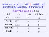 沪科版数学七年级上册 5.2 数据的整理 课件