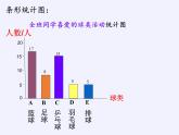 沪科版数学七年级上册 5.2 数据的整理 课件