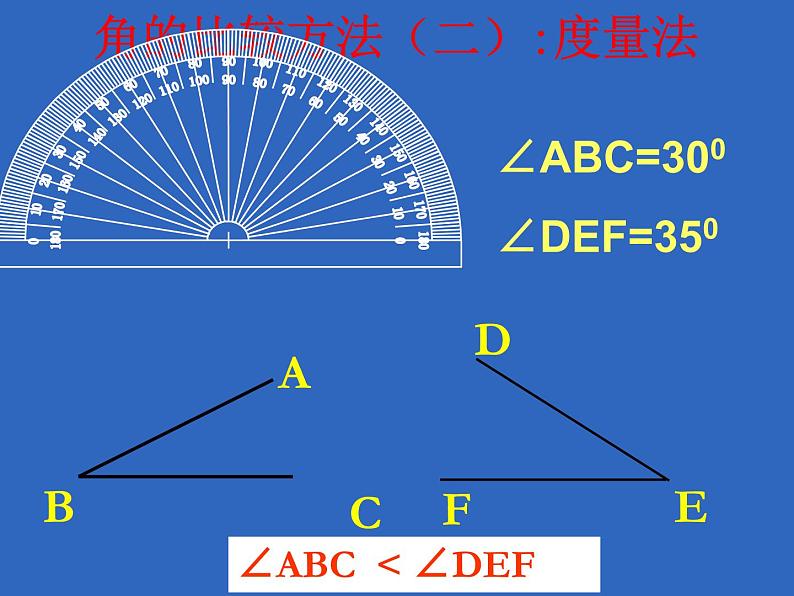 沪科版数学七年级上册 4.5 角的比较与补（余）角 课件06