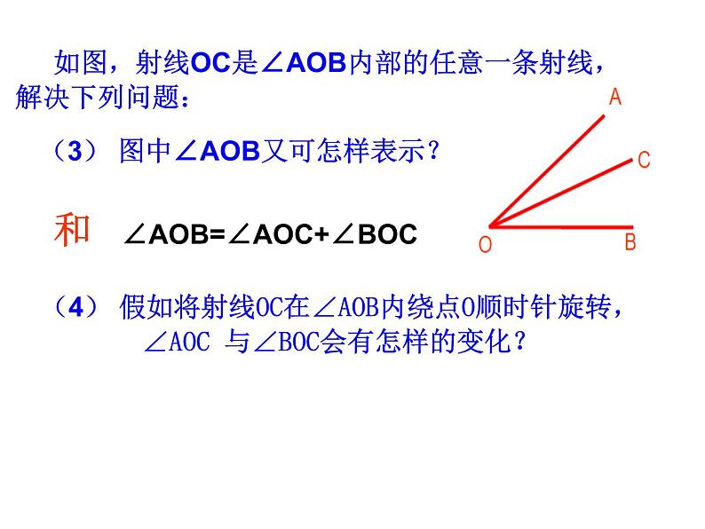 沪科版数学七年级上册 4.5 角的比较与补（余）角 课件08