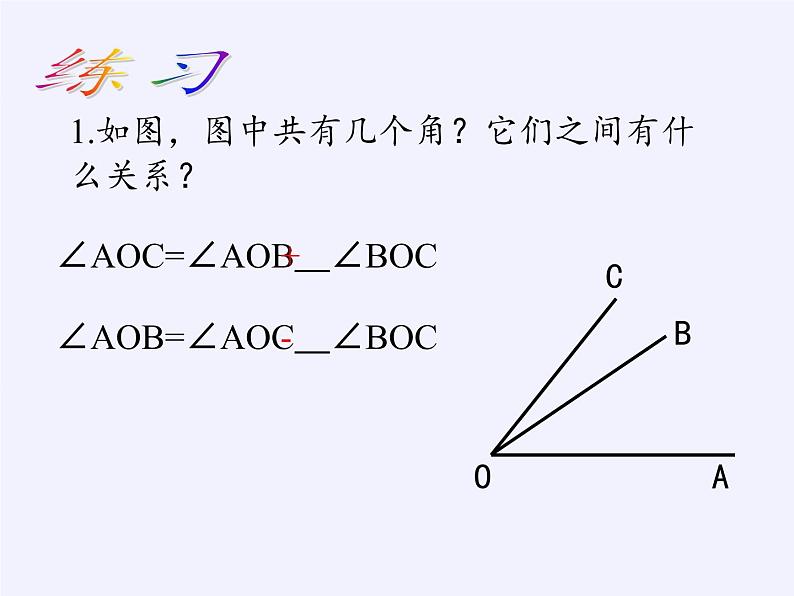 沪科版数学七年级上册 4.5 角的比较与补（余）角 课件05