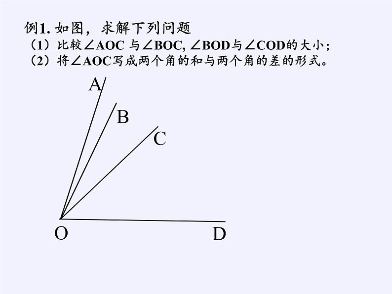 沪科版数学七年级上册 4.5 角的比较与补（余）角 课件06