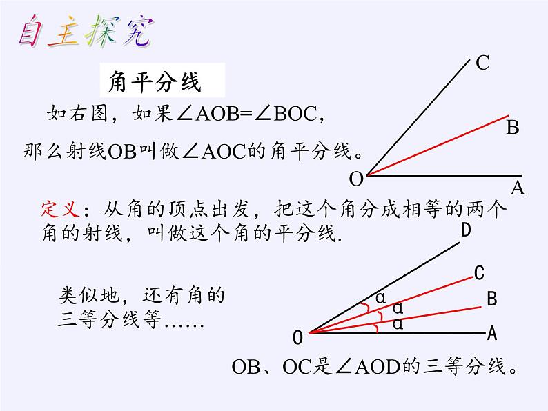 沪科版数学七年级上册 4.5 角的比较与补（余）角 课件07