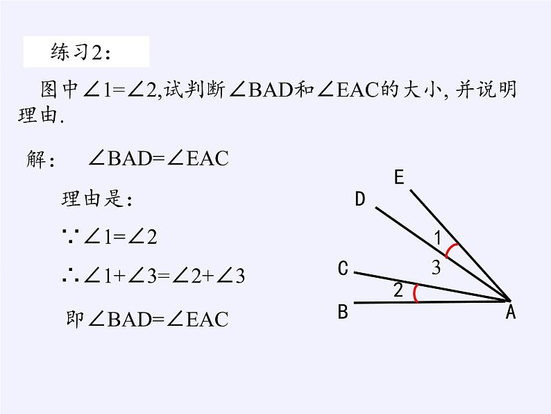 沪科版数学七年级上册 4.5 角的比较与补（余）角 课件08