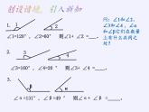 沪科版数学七年级上册 4.5 角的比较与补（余）角(2) 课件