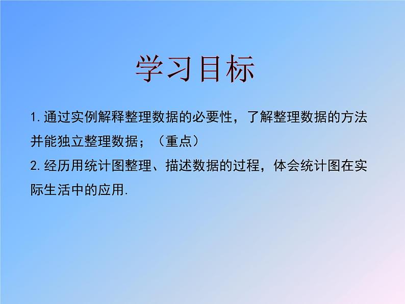 沪科版数学七年级上册 5.2 数据的整理 (2) 课件02