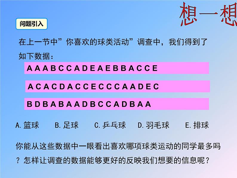沪科版数学七年级上册 5.2 数据的整理 (2) 课件03