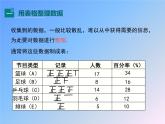 沪科版数学七年级上册 5.2 数据的整理 (2) 课件