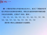 沪科版数学七年级上册 5.2 数据的整理 (2) 课件