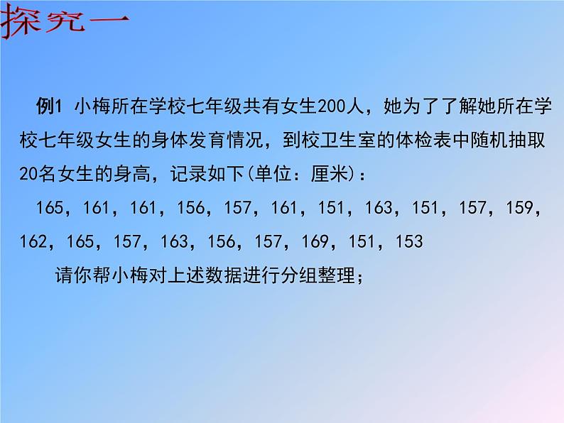 沪科版数学七年级上册 5.2 数据的整理 (2) 课件05