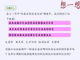 沪科版数学七年级上册 5.2 数据的整理(1) 课件