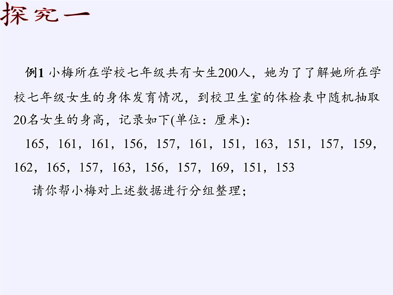 沪科版数学七年级上册 5.2 数据的整理(1) 课件05