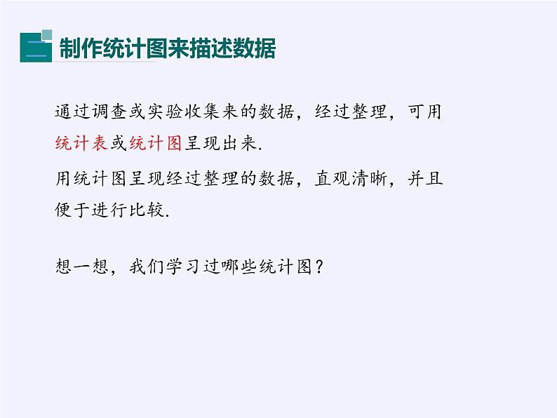 沪科版数学七年级上册 5.2 数据的整理(1) 课件08