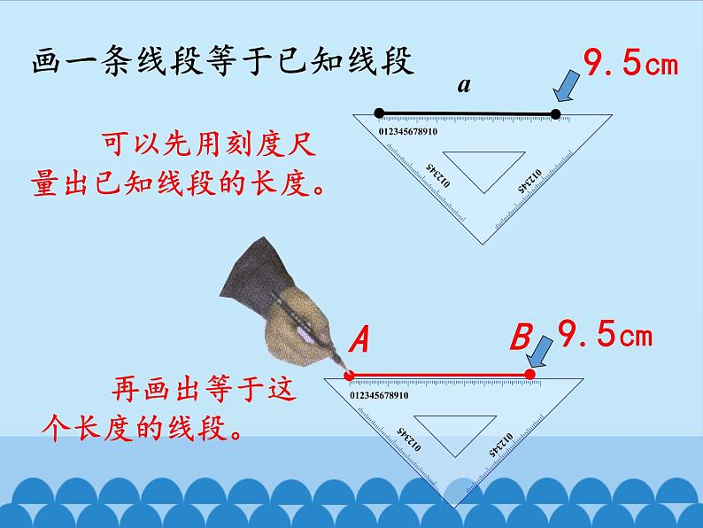 沪科版数学七年级上册 4.6 用尺规作线段与角_ 课件第2页