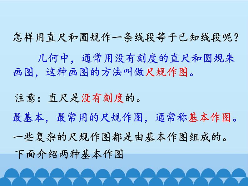 沪科版数学七年级上册 4.6 用尺规作线段与角_ 课件第3页