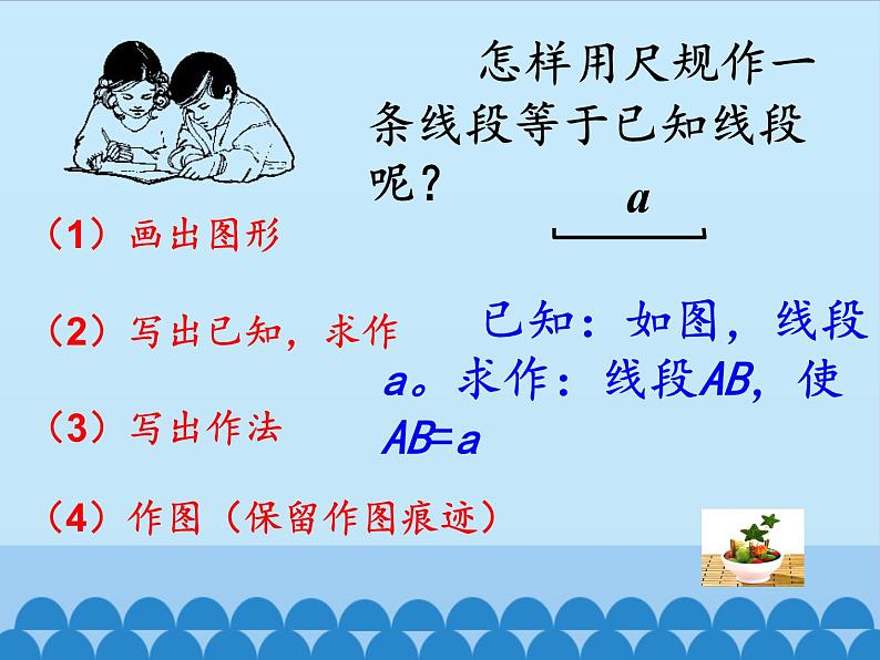 沪科版数学七年级上册 4.6 用尺规作线段与角_ 课件第4页