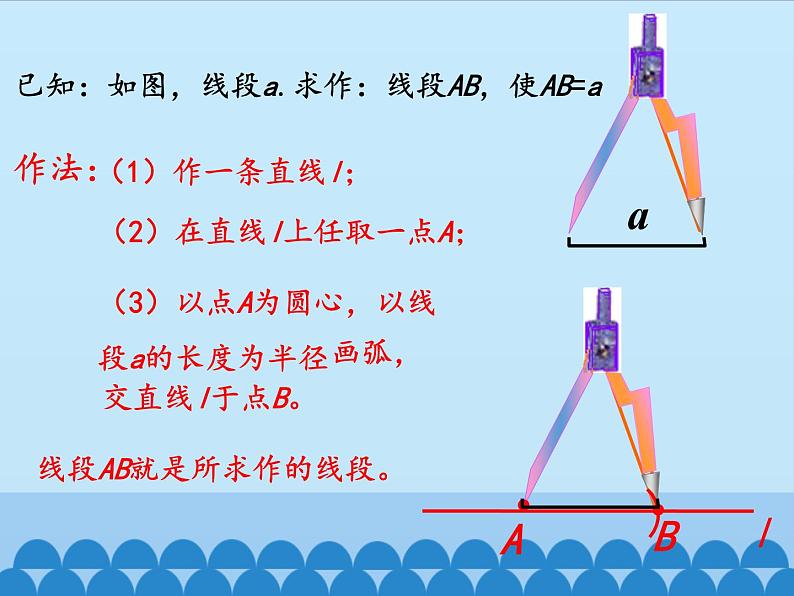 沪科版数学七年级上册 4.6 用尺规作线段与角_ 课件第5页