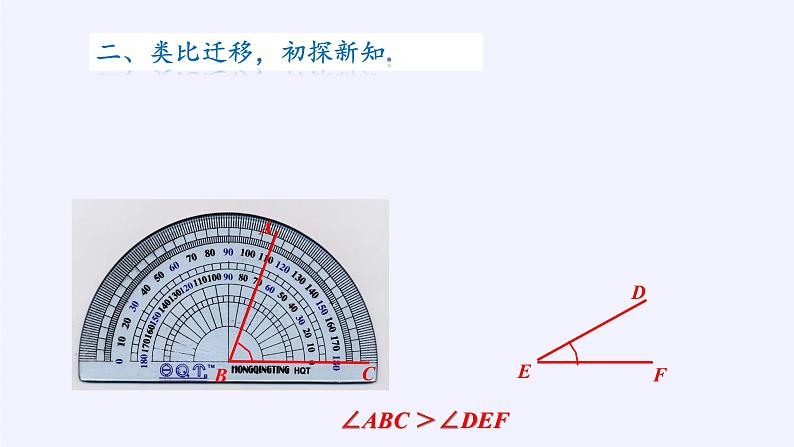 沪科版数学七年级上册 4.5 角的比较与补（余）角(1) 课件03