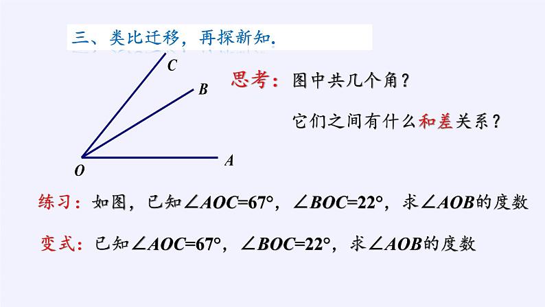 沪科版数学七年级上册 4.5 角的比较与补（余）角(1) 课件05