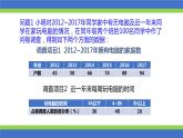 滬科版數(shù)學(xué)七年級(jí)上冊(cè) 5.3 用統(tǒng)計(jì)圖描述數(shù)據(jù) (2) 課件