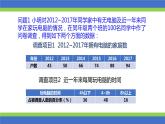 沪科版数学七年级上册 5.3 用统计图描述数据 (2) 课件