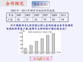 沪科版数学七年级上册 5.3 用统计图描述数据 课件