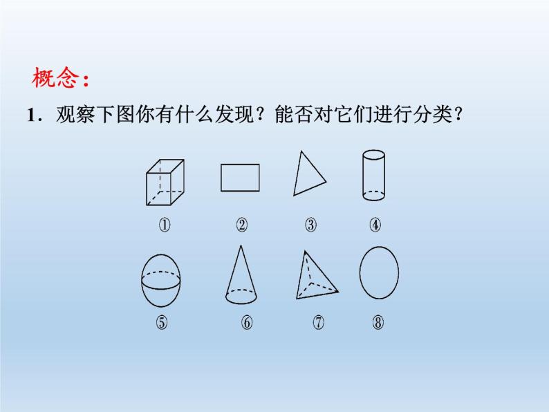 沪科版数学七年级上册 4.5 角的比较与补（余）角(8) 课件02