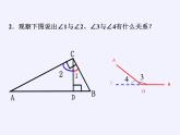 沪科版数学七年级上册 4.5 角的比较与补（余）角(8) 课件