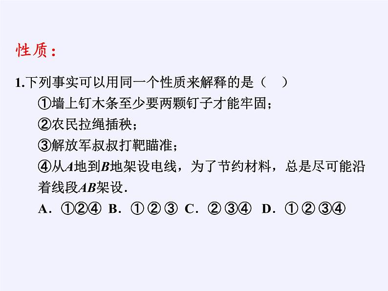 沪科版数学七年级上册 4.5 角的比较与补（余）角(8) 课件04