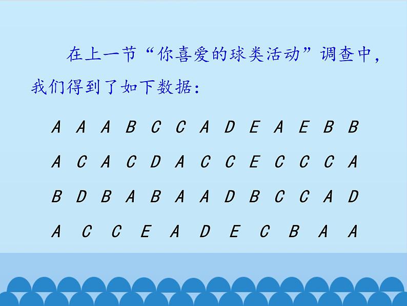 沪科版数学七年级上册 5.2 数据的整理_ 课件02