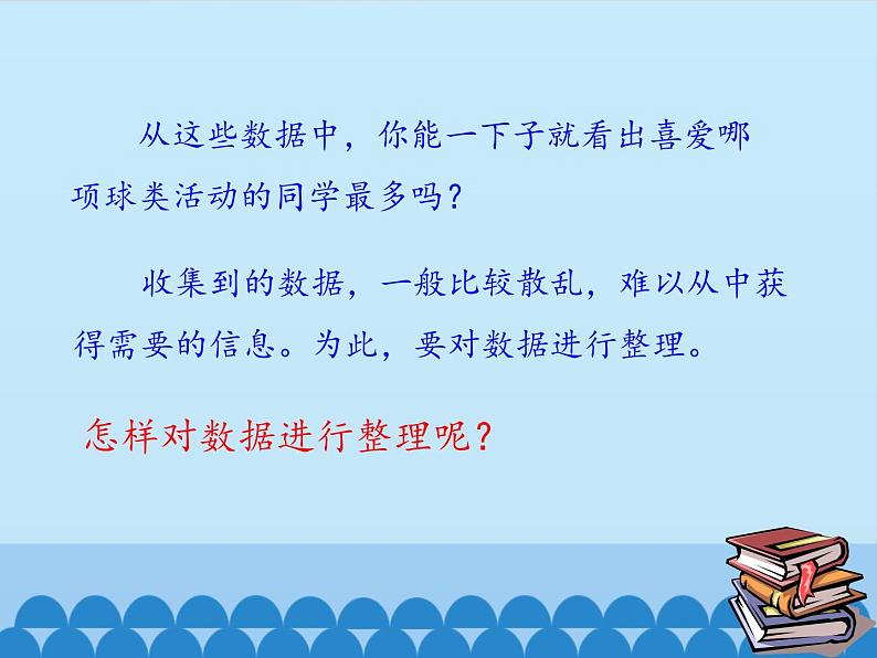 沪科版数学七年级上册 5.2 数据的整理_ 课件03