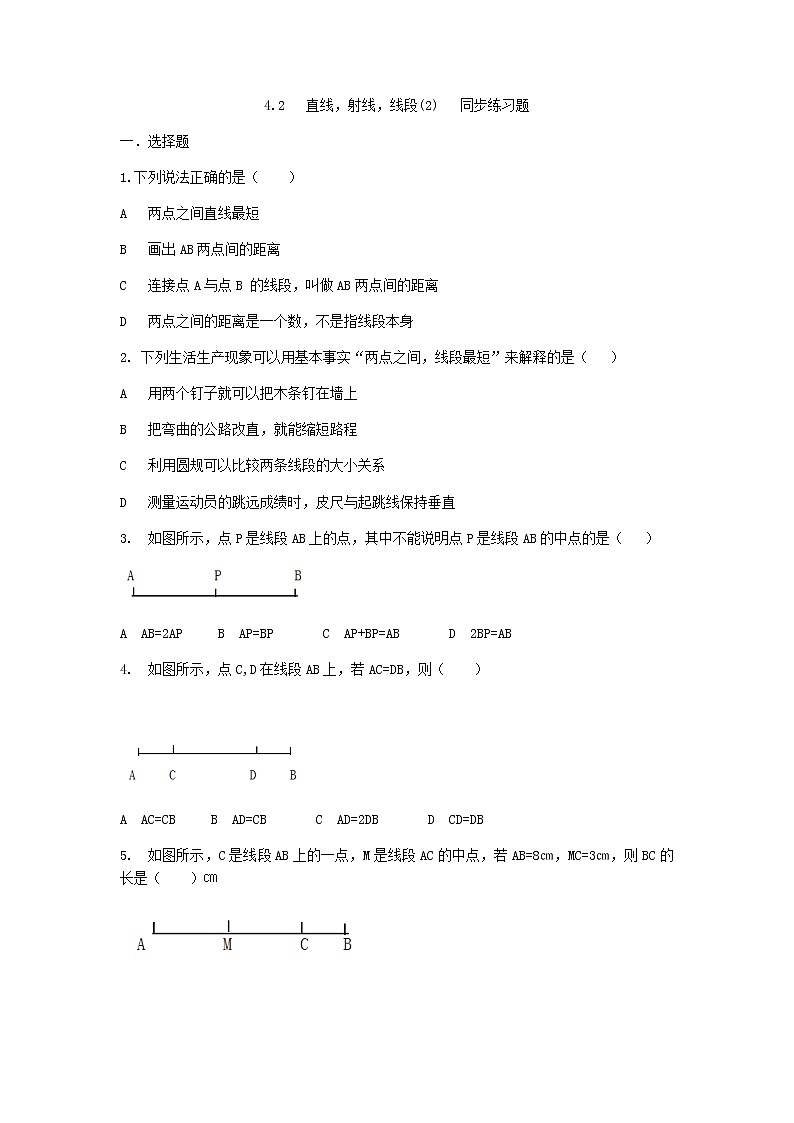 人教版七年级上册第四章4.2直线，射线，线段课件+教案+习题01