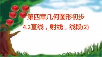 初中数学第四章 几何图形初步4.2 直线、射线、线段精品习题ppt课件