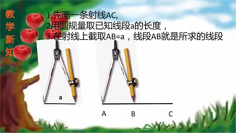 人教版七年级上册第四章4.2直线，射线，线段课件+教案+习题05