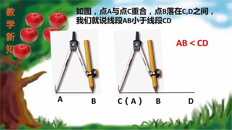 人教版七年级上册第四章4.2直线，射线，线段课件+教案+习题07