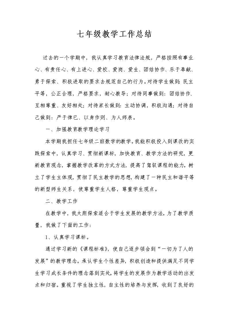 人教版八年级数学上册教学工作总结第1页