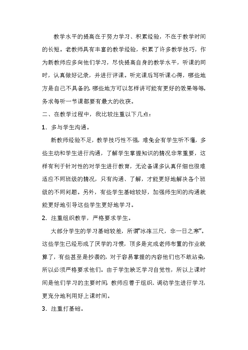 人教版七年级数学上册教学工作总结1第2页