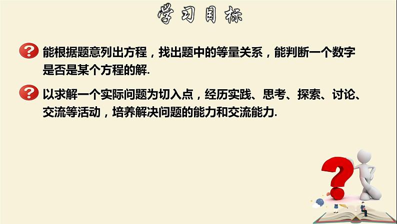 6.1 从实际问题到方程-2021-2022学年七年级数学下册教学课件(华东师大版)02