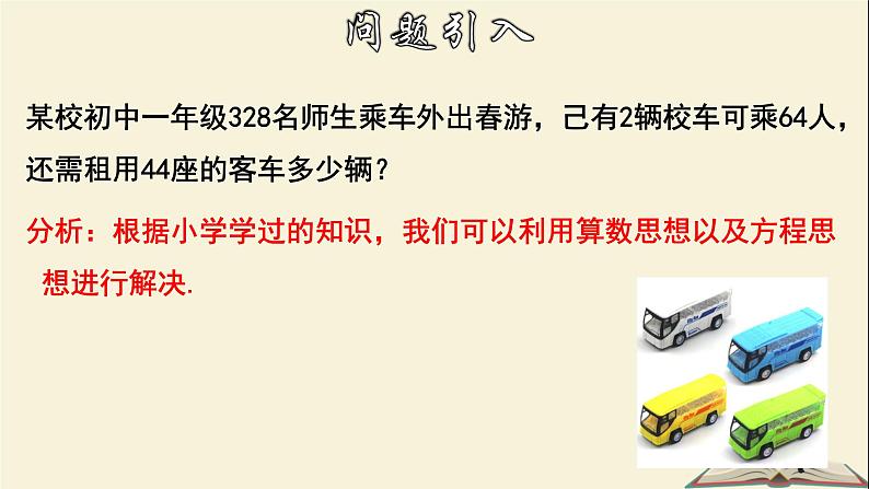 6.1 从实际问题到方程-2021-2022学年七年级数学下册教学课件(华东师大版)05