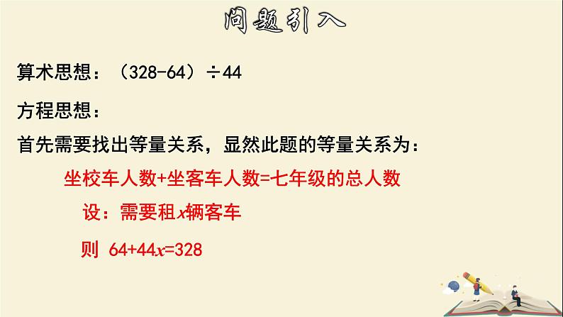 6.1 从实际问题到方程-2021-2022学年七年级数学下册教学课件(华东师大版)06