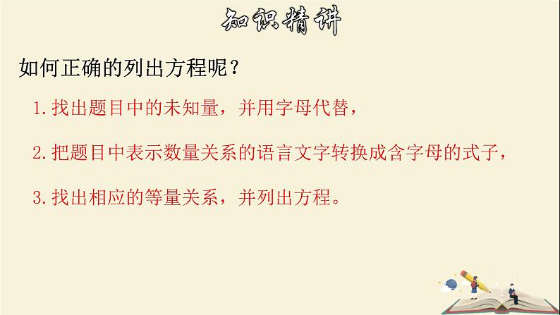 6.1 从实际问题到方程-2021-2022学年七年级数学下册教学课件(华东师大版)07