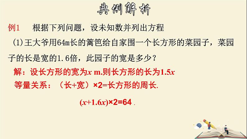 6.1 从实际问题到方程-2021-2022学年七年级数学下册教学课件(华东师大版)08