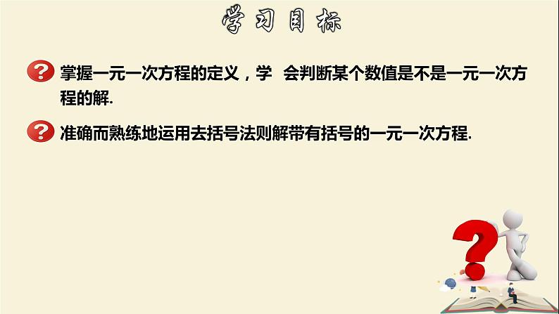 6.2.2 解一元一次方程（1）-2021-2022学年七年级数学下册教学课件(华东师大版)02