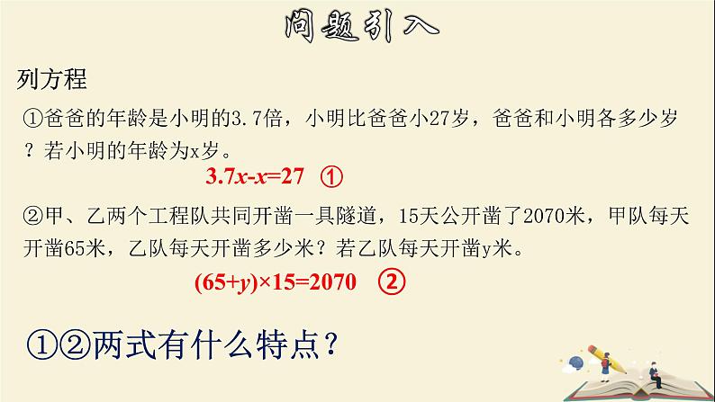 6.2.2 解一元一次方程（1）-2021-2022学年七年级数学下册教学课件(华东师大版)03