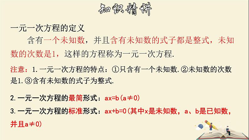 6.2.2 解一元一次方程（1）-2021-2022学年七年级数学下册教学课件(华东师大版)04