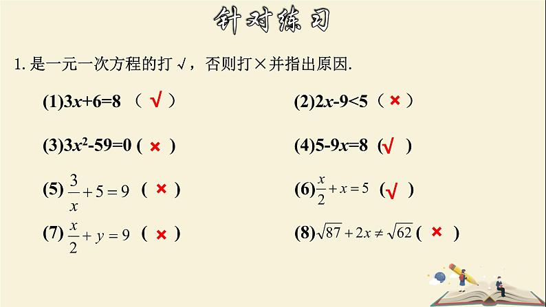 6.2.2 解一元一次方程（1）-2021-2022学年七年级数学下册教学课件(华东师大版)05